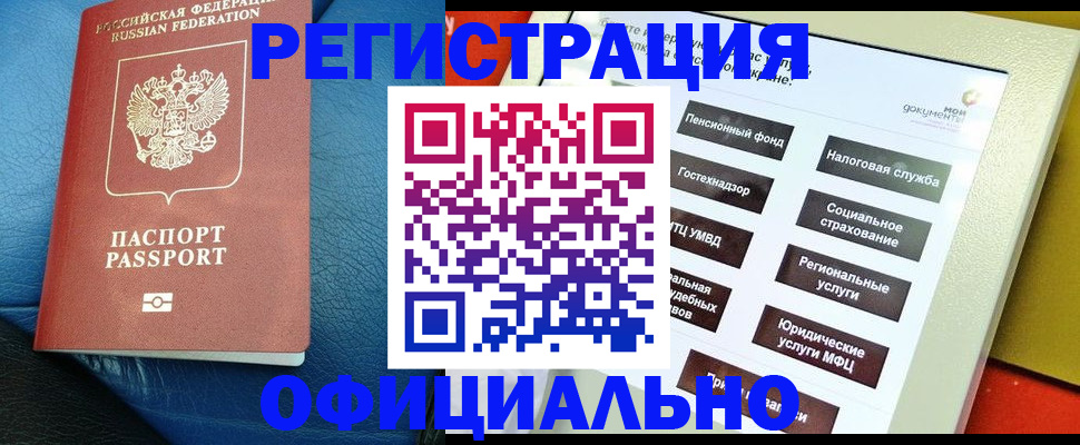 прописка для школы в Курчалом